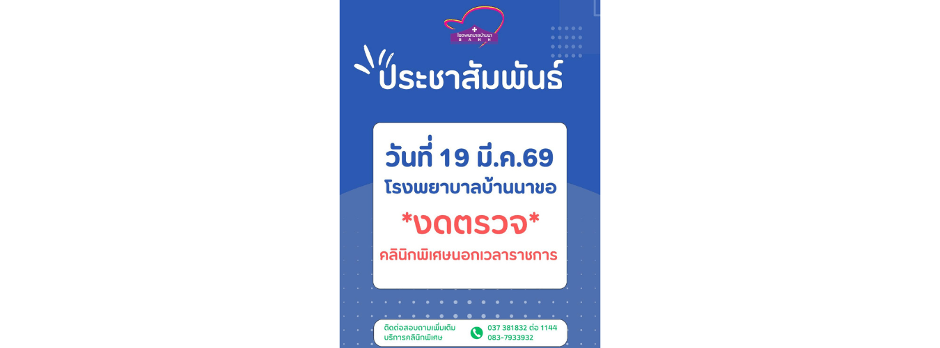 งดตรวจ19032569