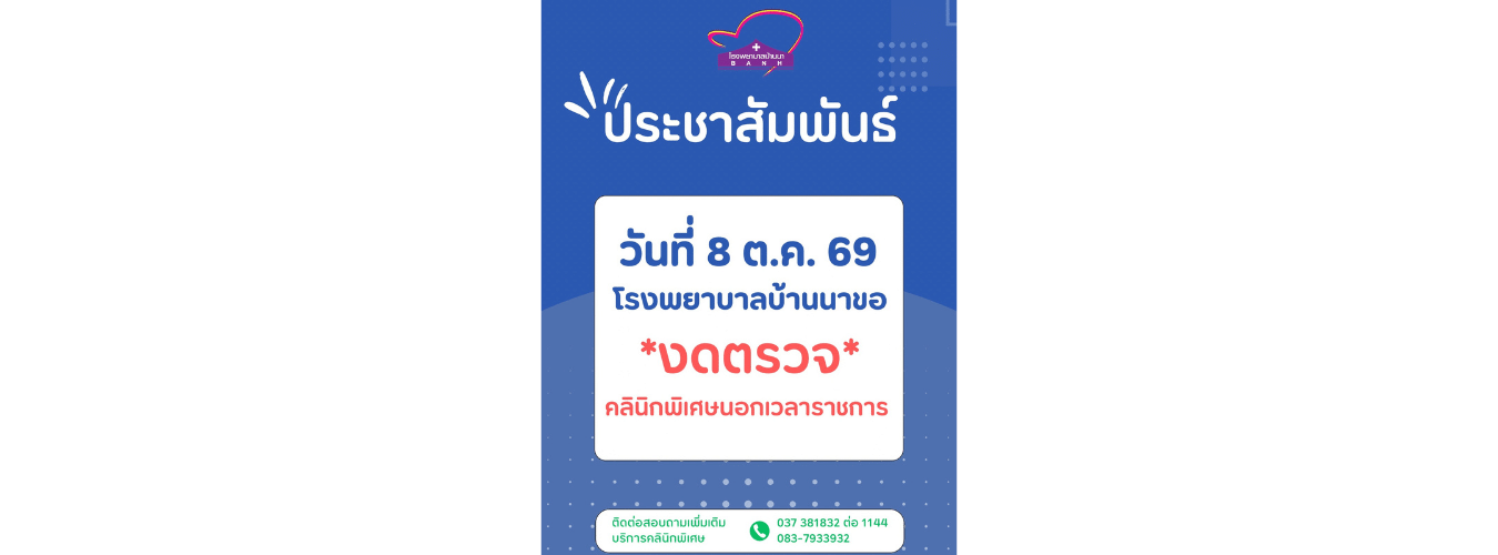 วันหยุด081069